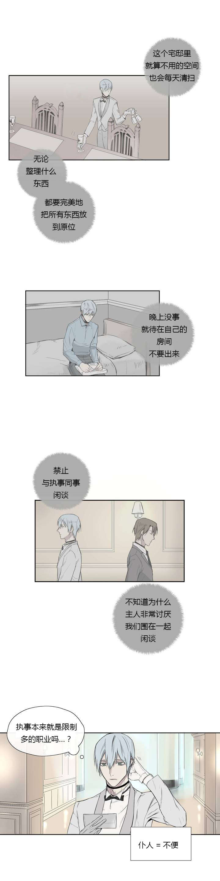 《皇家执事/王室仆役》漫画最新章节第1话免费下拉式在线观看章节第【23】张图片