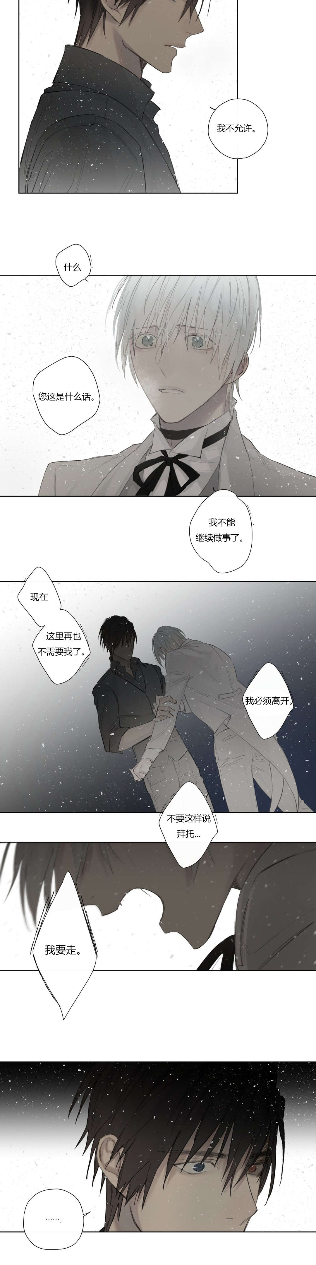 《皇家执事/王室仆役》漫画最新章节第45话免费下拉式在线观看章节第【25】张图片