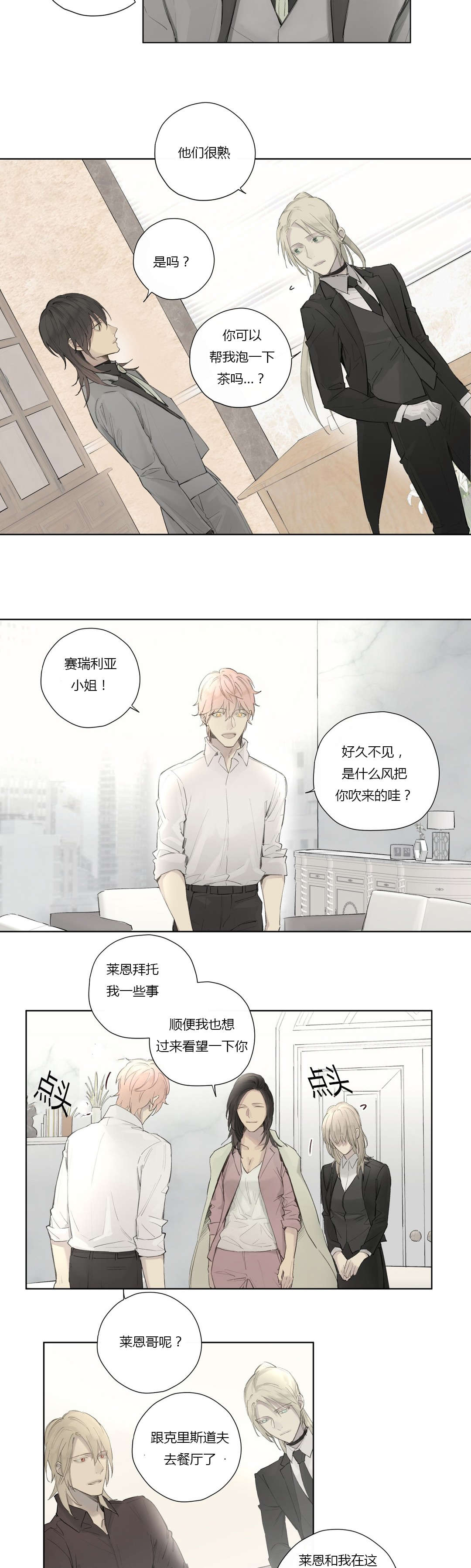 《皇家执事/王室仆役》漫画最新章节第42话免费下拉式在线观看章节第【7】张图片