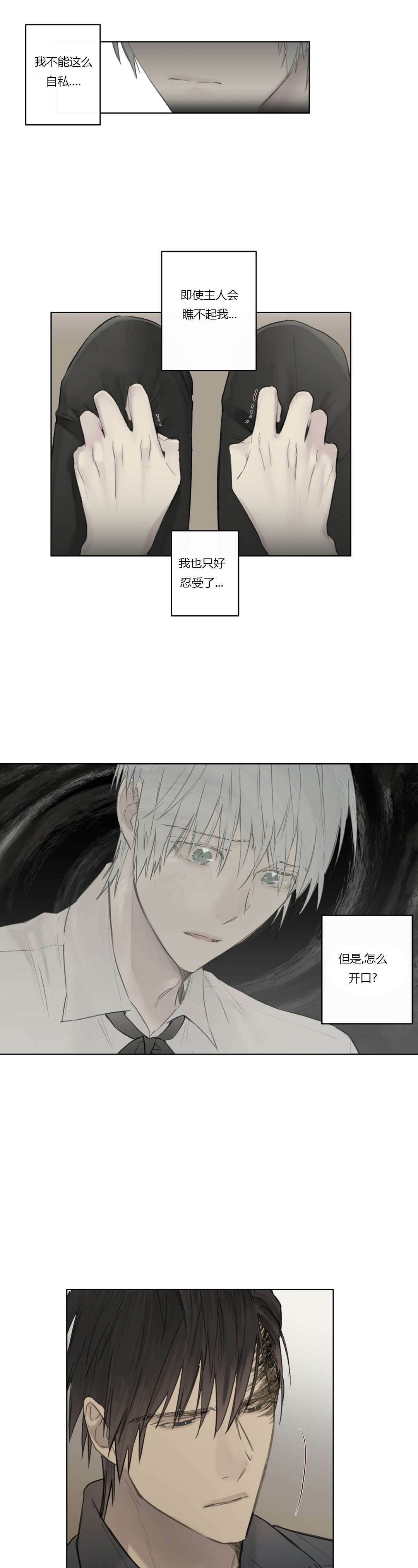 《皇家执事/王室仆役》漫画最新章节第56话免费下拉式在线观看章节第【13】张图片