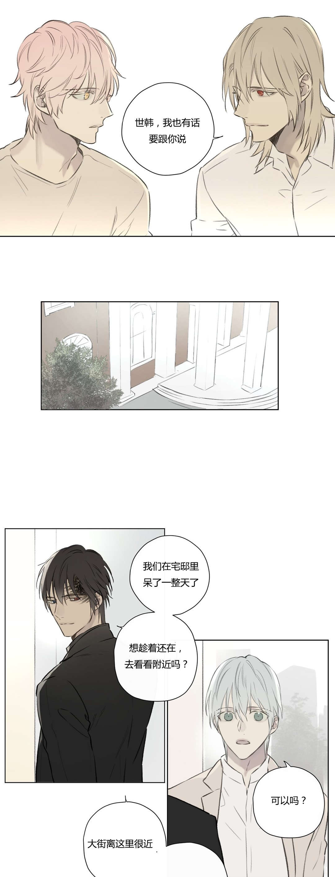 《皇家执事/王室仆役》漫画最新章节第69话免费下拉式在线观看章节第【9】张图片