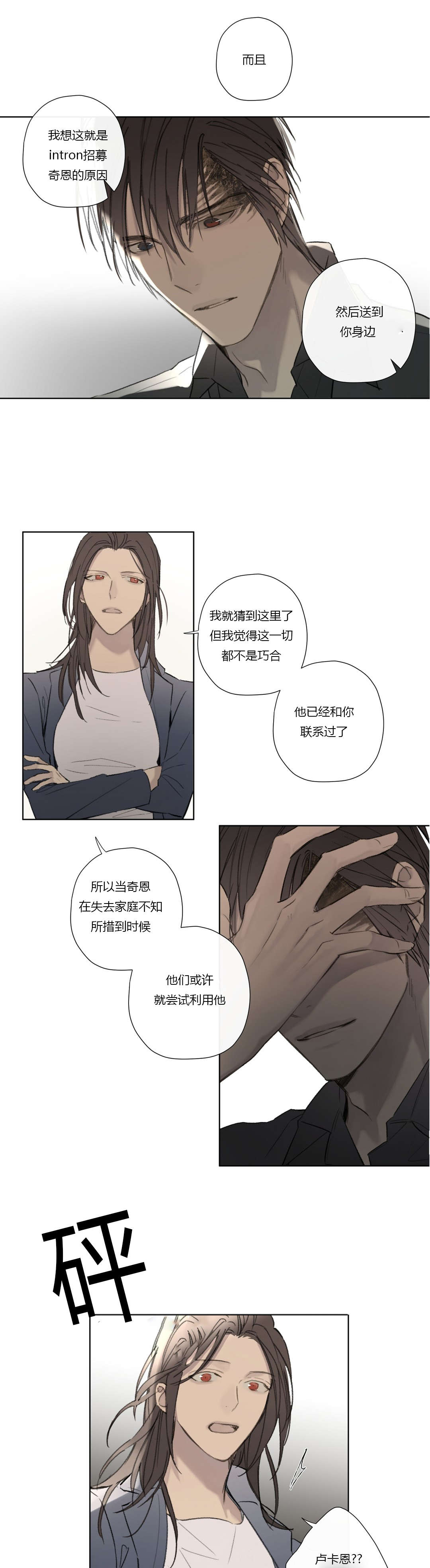 《皇家执事/王室仆役》漫画最新章节第59话免费下拉式在线观看章节第【9】张图片