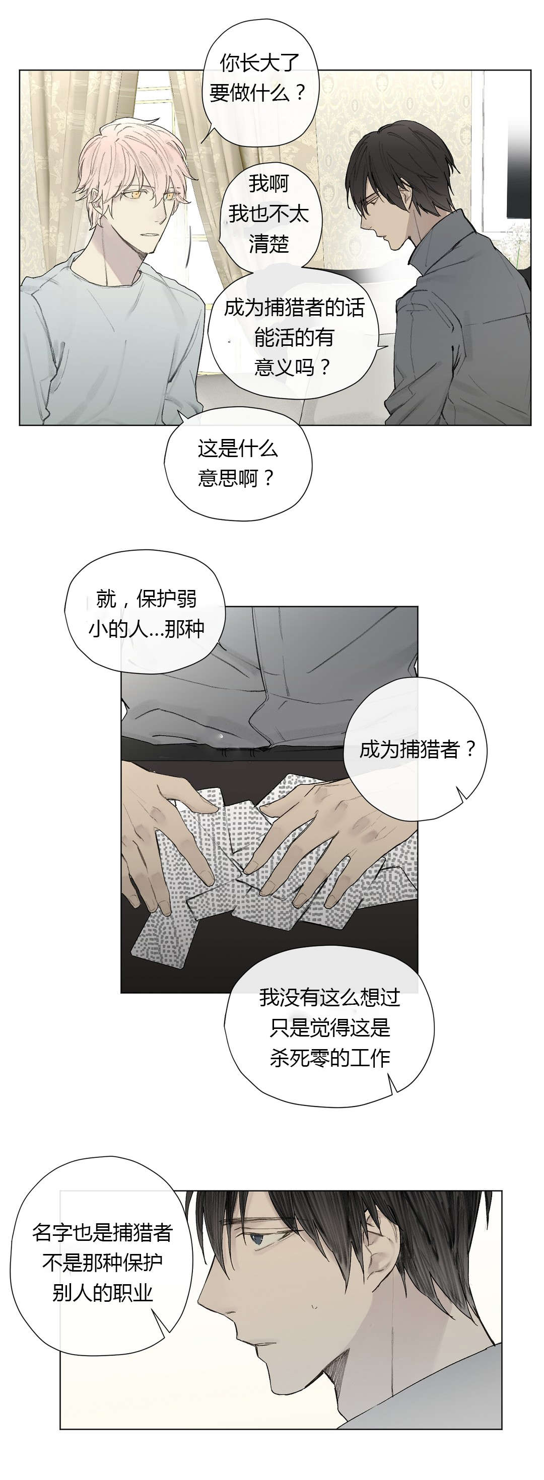 《皇家执事/王室仆役》漫画最新章节第26话免费下拉式在线观看章节第【21】张图片