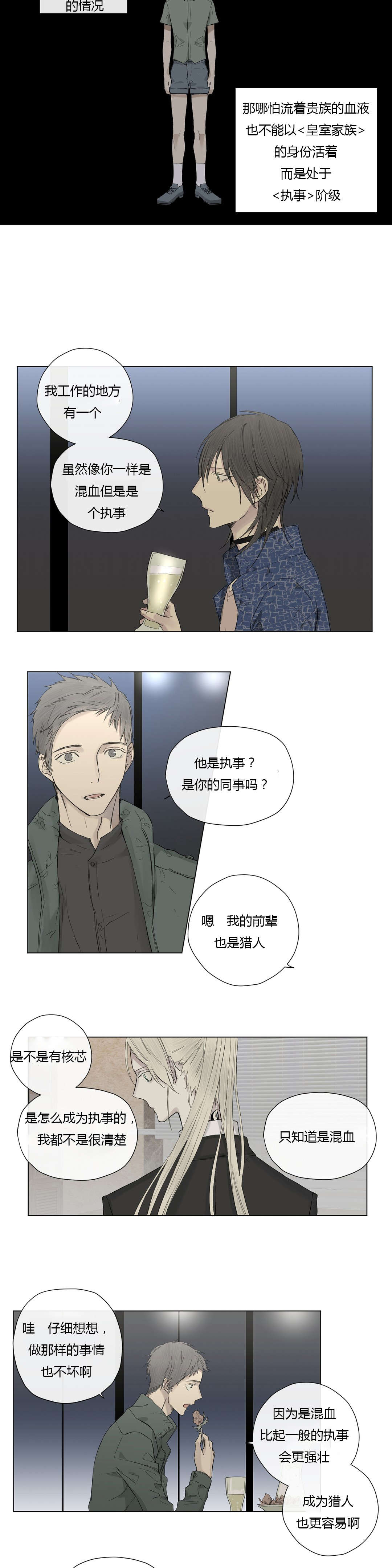 《皇家执事/王室仆役》漫画最新章节第18话免费下拉式在线观看章节第【7】张图片