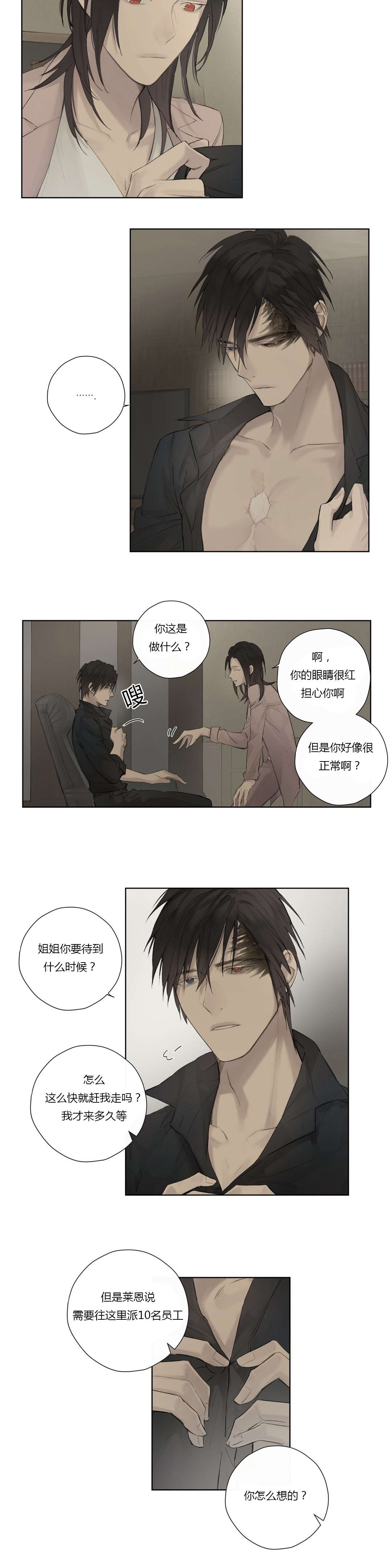 《皇家执事/王室仆役》漫画最新章节第43话免费下拉式在线观看章节第【17】张图片