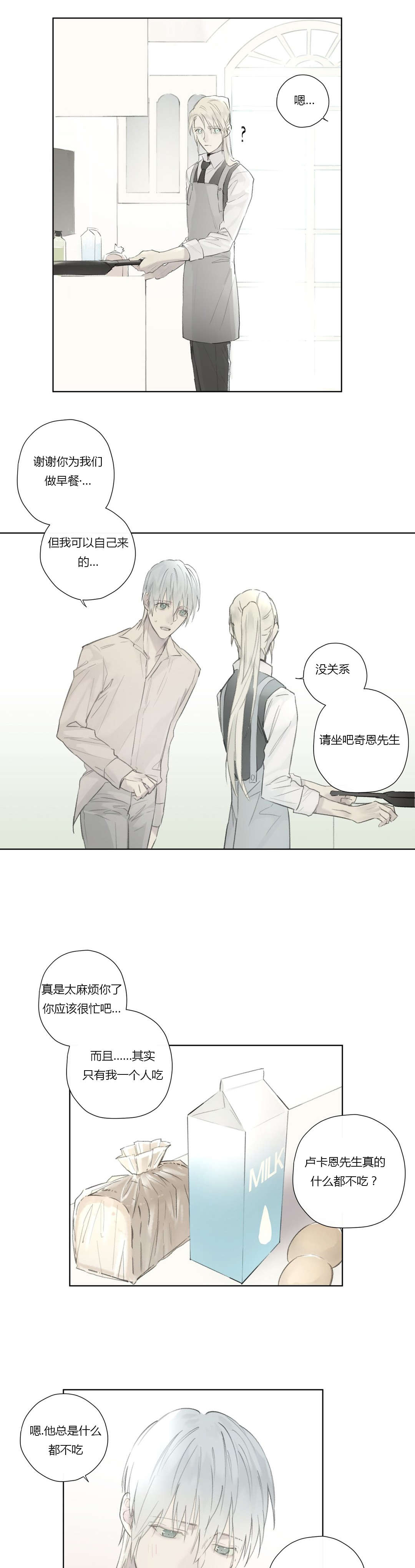 《皇家执事/王室仆役》漫画最新章节第54话免费下拉式在线观看章节第【3】张图片