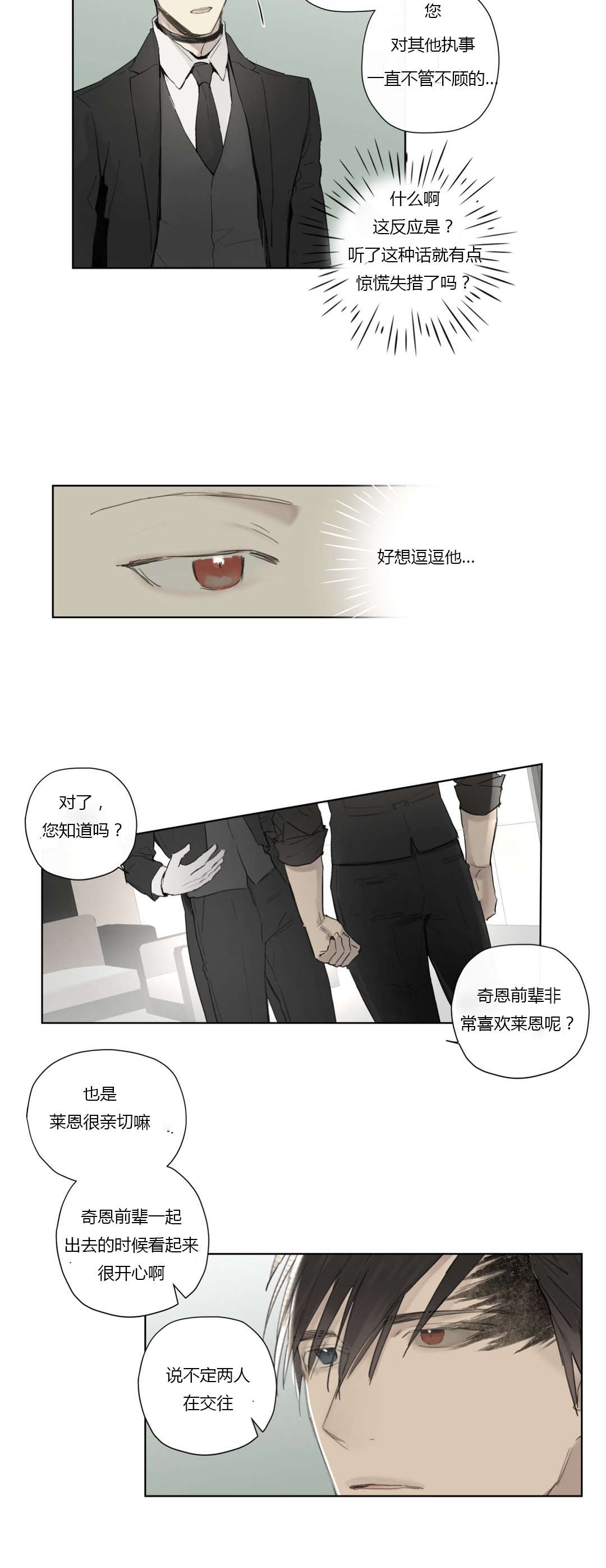 《皇家执事/王室仆役》漫画最新章节第32话免费下拉式在线观看章节第【37】张图片