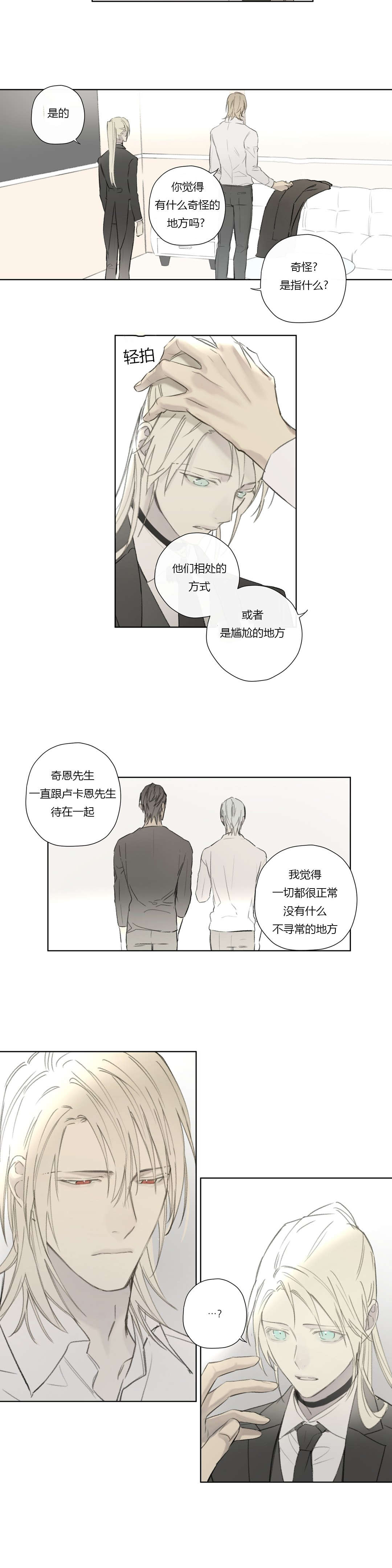 《皇家执事/王室仆役》漫画最新章节第58话免费下拉式在线观看章节第【29】张图片