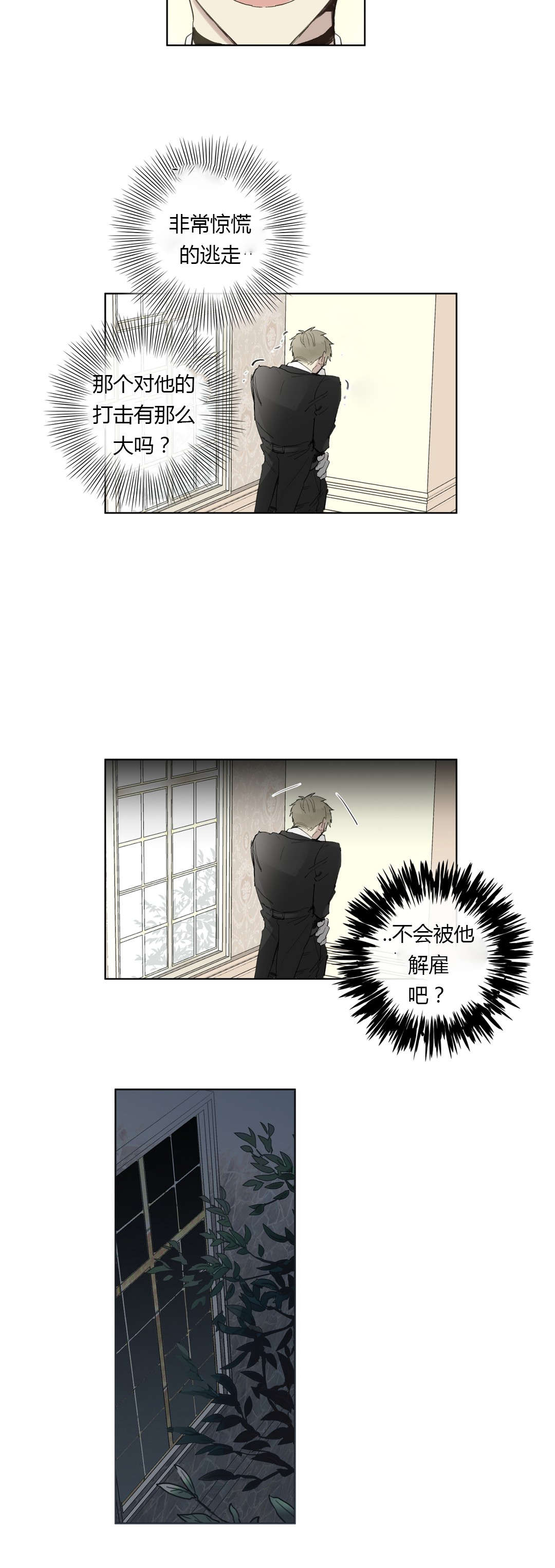 《皇家执事/王室仆役》漫画最新章节第30话免费下拉式在线观看章节第【21】张图片