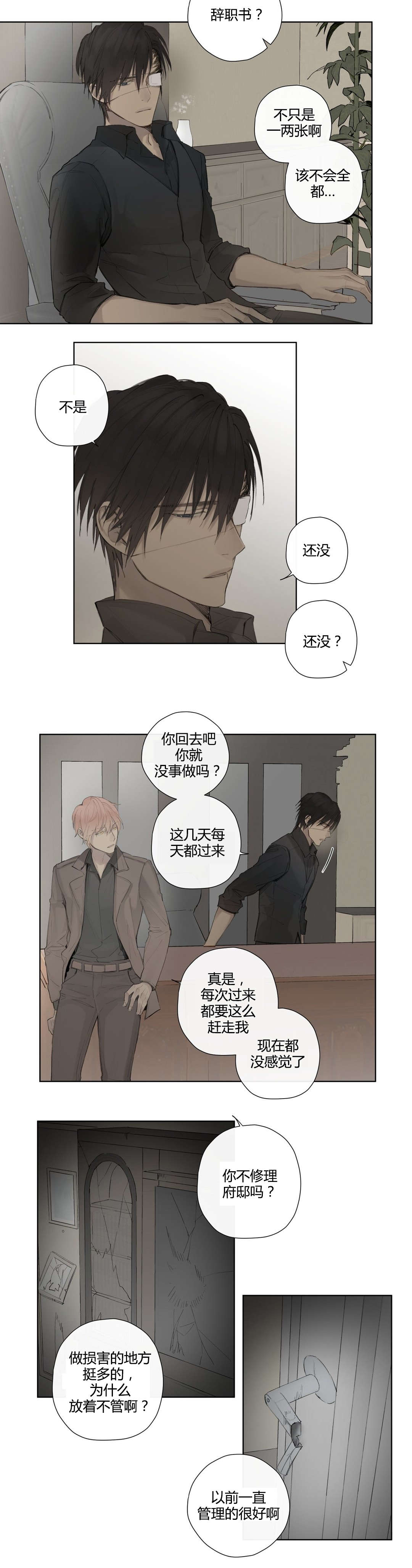 《皇家执事/王室仆役》漫画最新章节第41话免费下拉式在线观看章节第【21】张图片