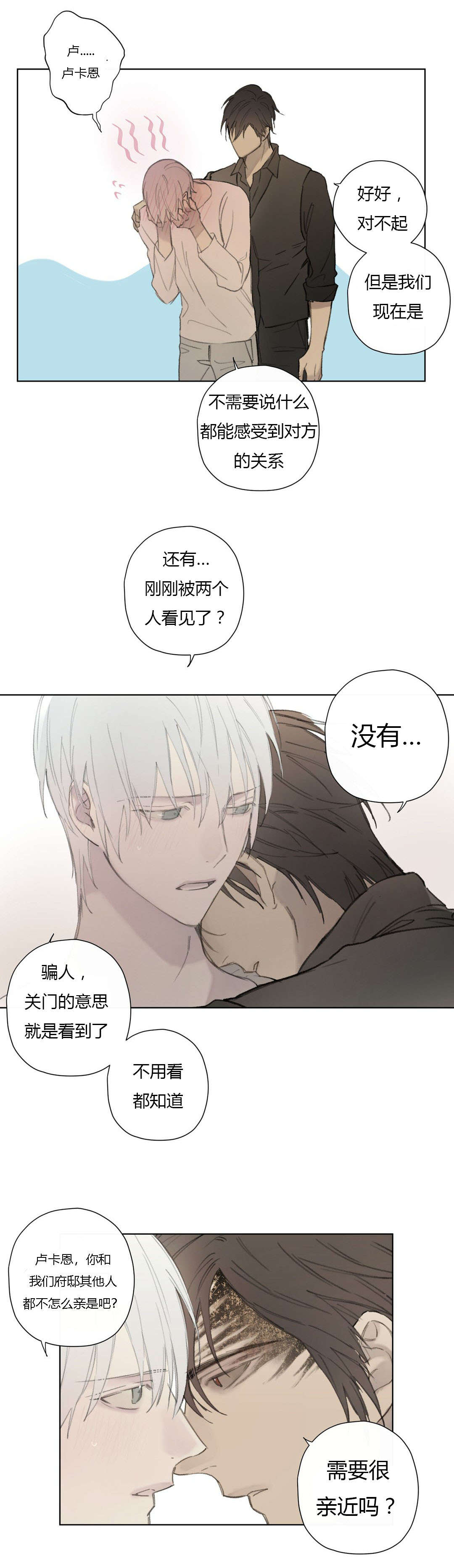 《皇家执事/王室仆役》漫画最新章节第79话免费下拉式在线观看章节第【31】张图片