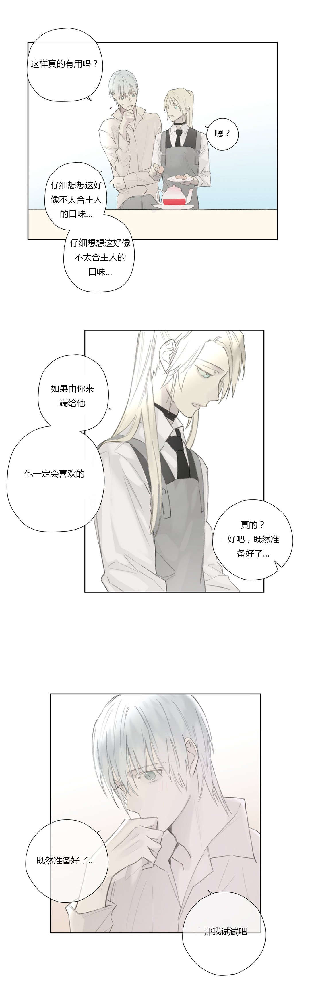 《皇家执事/王室仆役》漫画最新章节第54话免费下拉式在线观看章节第【9】张图片