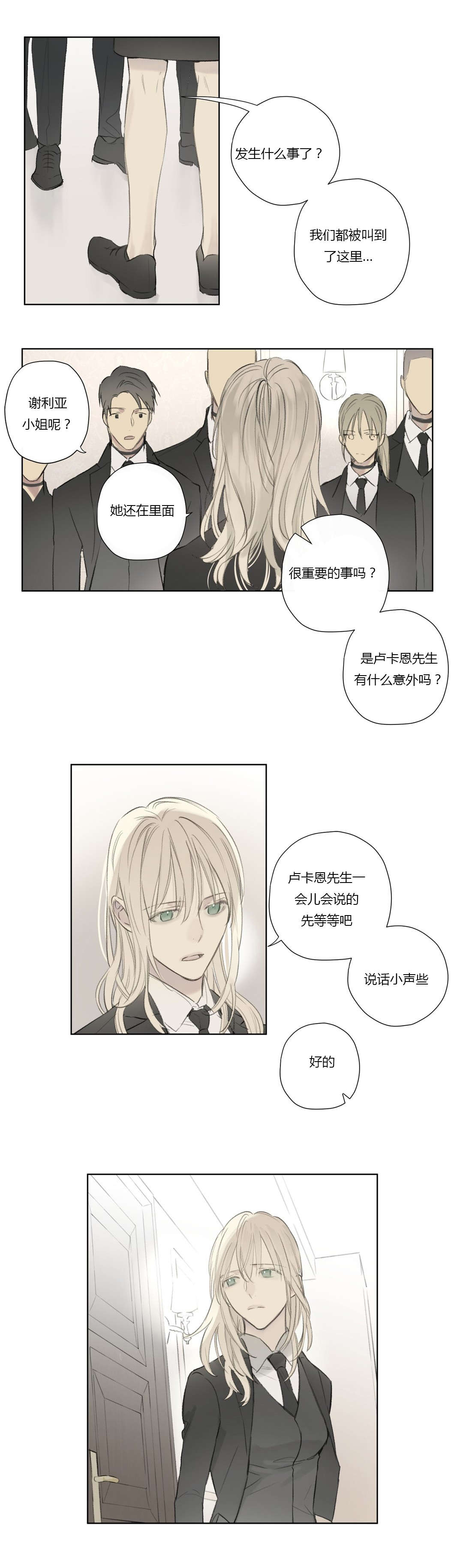 《皇家执事/王室仆役》漫画最新章节第57话免费下拉式在线观看章节第【23】张图片