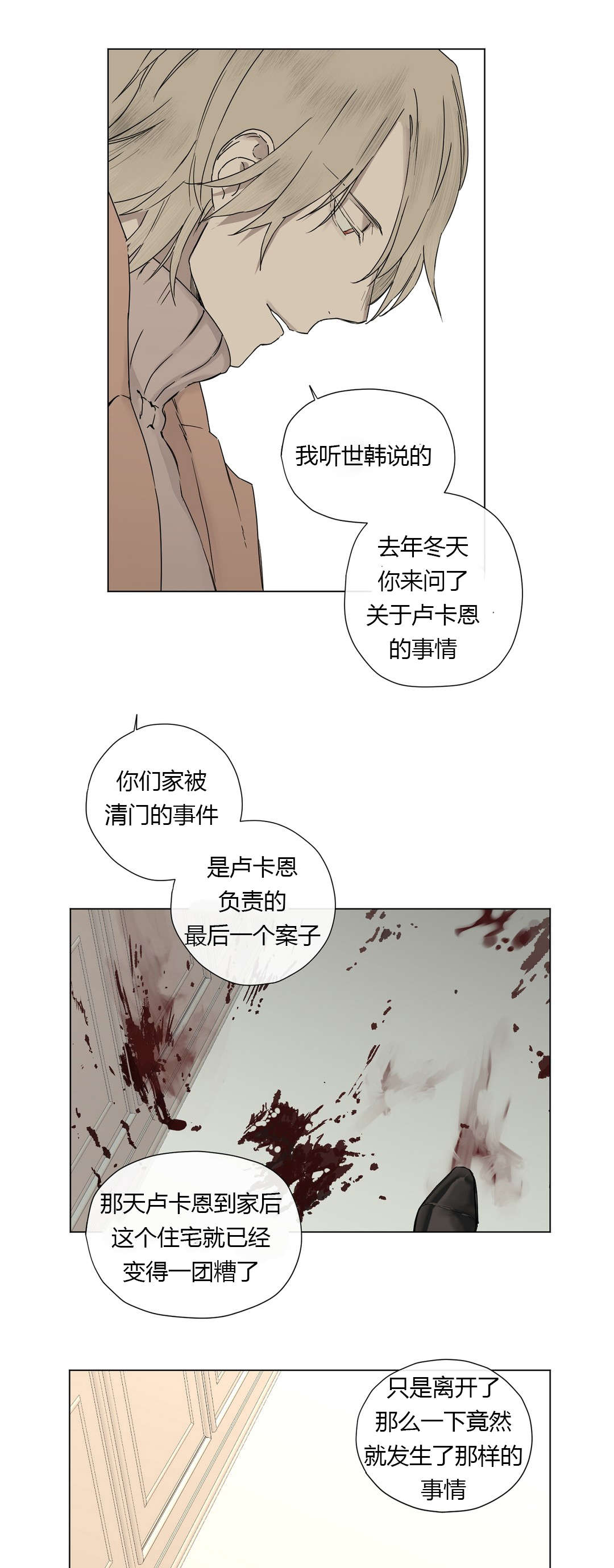 《皇家执事/王室仆役》漫画最新章节第17话免费下拉式在线观看章节第【13】张图片