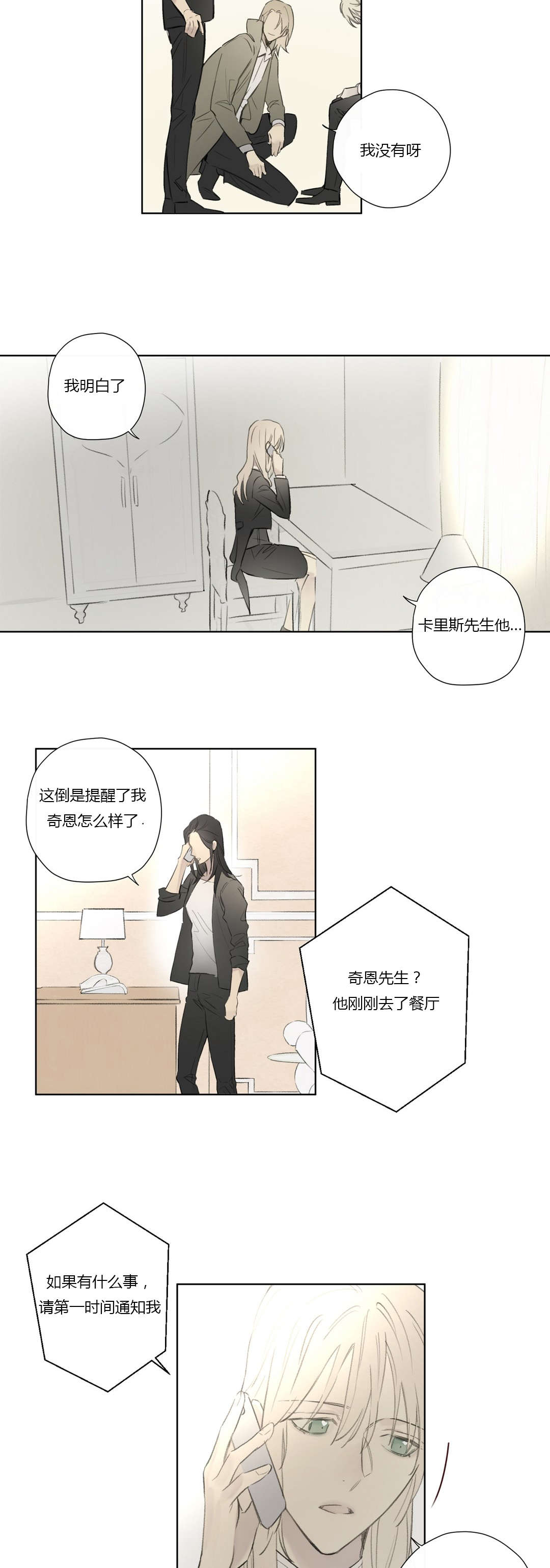 《皇家执事/王室仆役》漫画最新章节第55话免费下拉式在线观看章节第【31】张图片