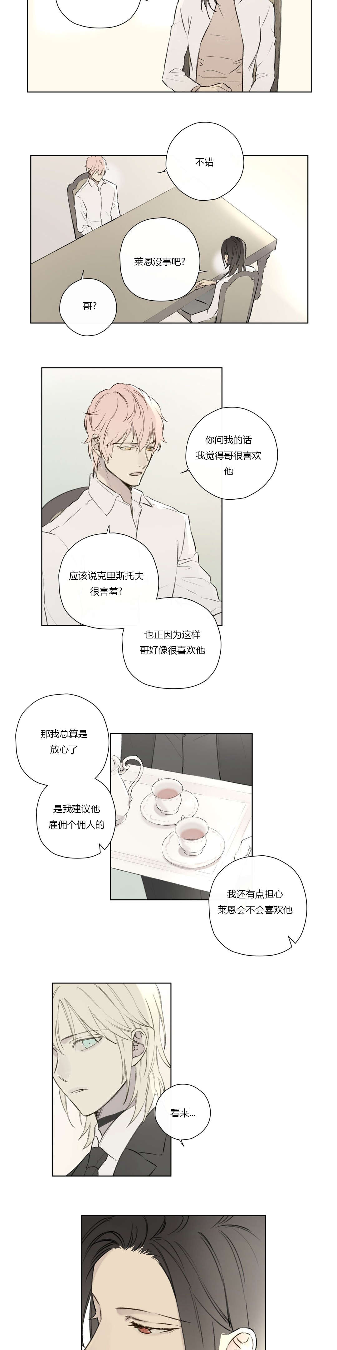 《皇家执事/王室仆役》漫画最新章节第67话免费下拉式在线观看章节第【11】张图片