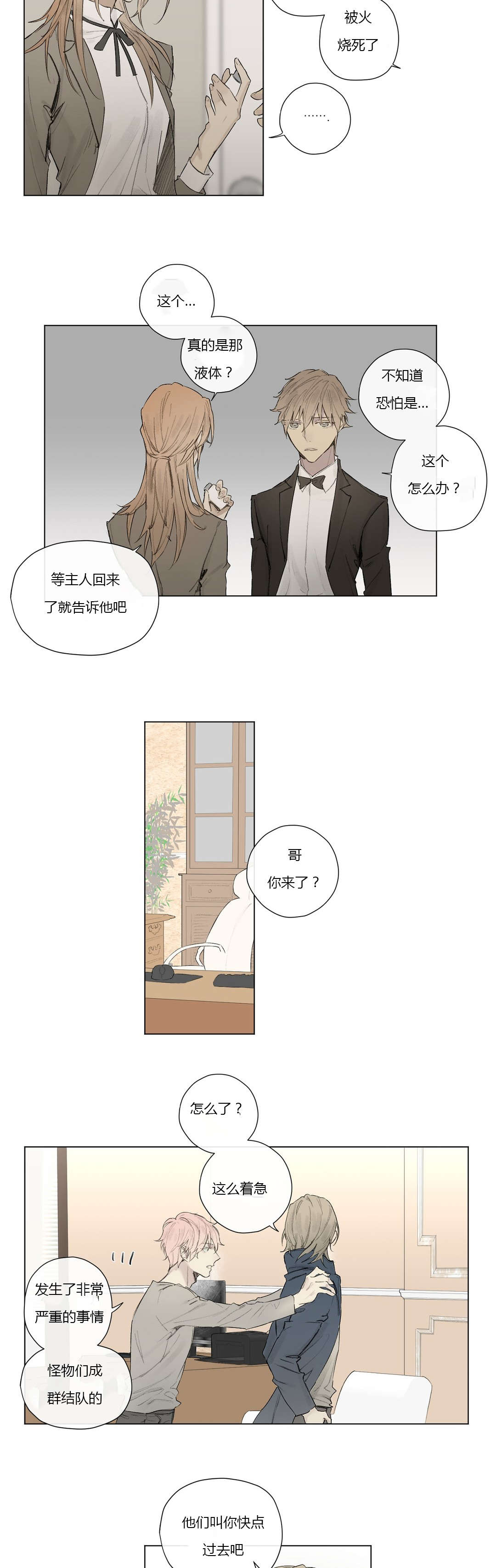 《皇家执事/王室仆役》漫画最新章节第27话免费下拉式在线观看章节第【27】张图片