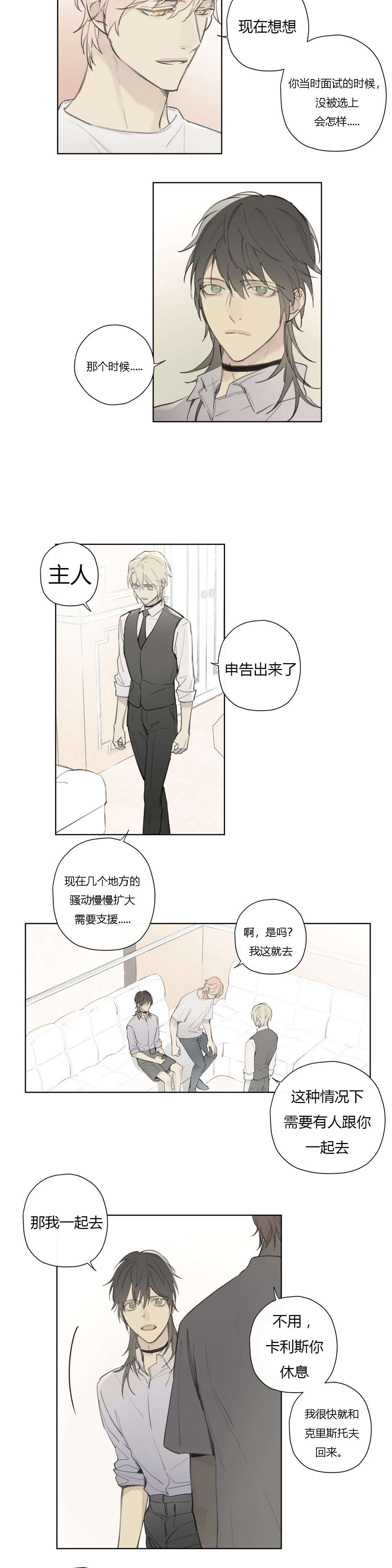 《皇家执事/王室仆役》漫画最新章节第76话免费下拉式在线观看章节第【5】张图片