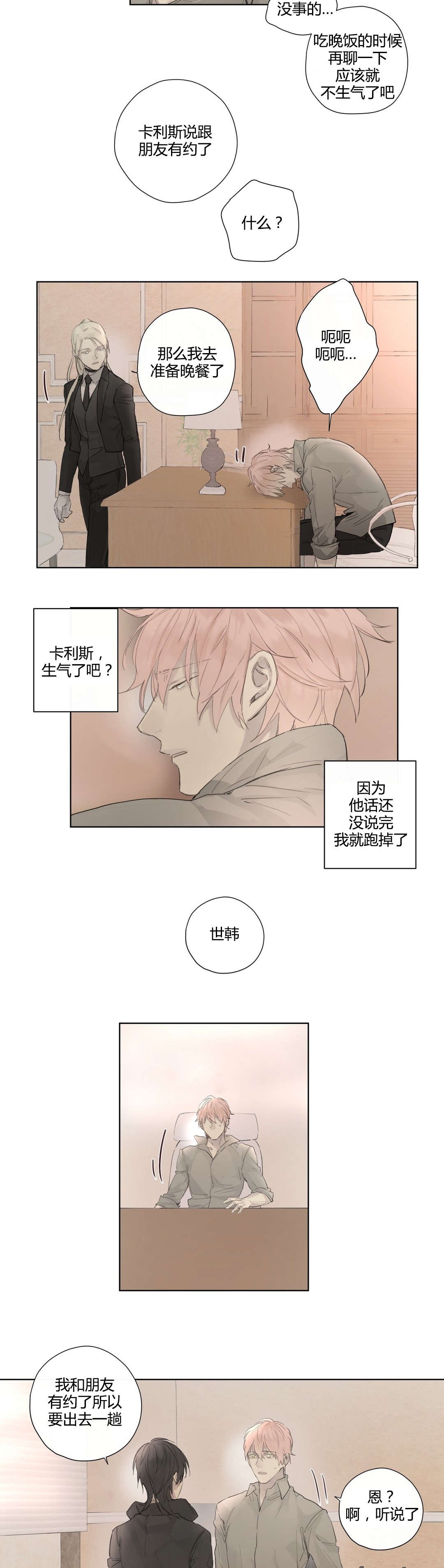 《皇家执事/王室仆役》漫画最新章节第38话免费下拉式在线观看章节第【9】张图片