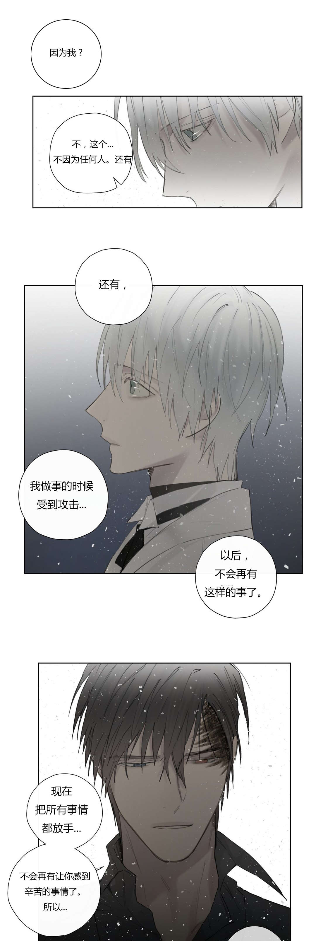 《皇家执事/王室仆役》漫画最新章节第45话免费下拉式在线观看章节第【29】张图片