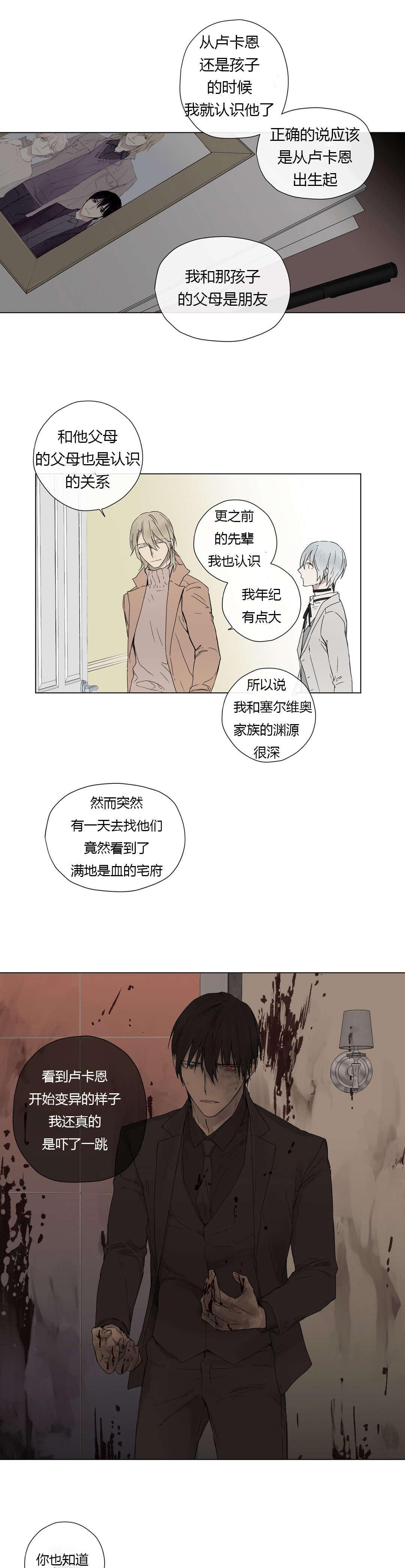 《皇家执事/王室仆役》漫画最新章节第17话免费下拉式在线观看章节第【17】张图片