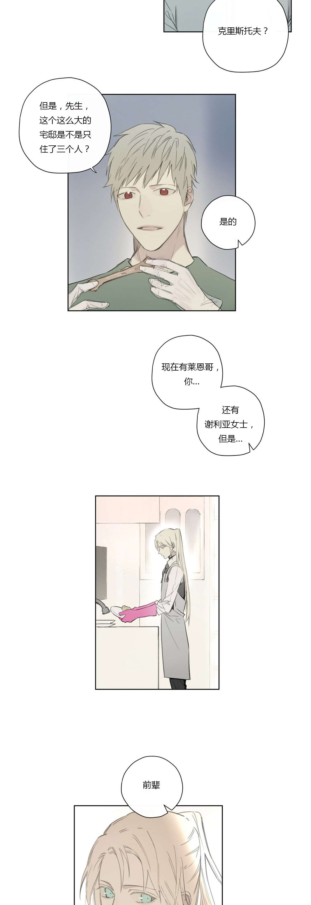 《皇家执事/王室仆役》漫画最新章节第60话免费下拉式在线观看章节第【7】张图片