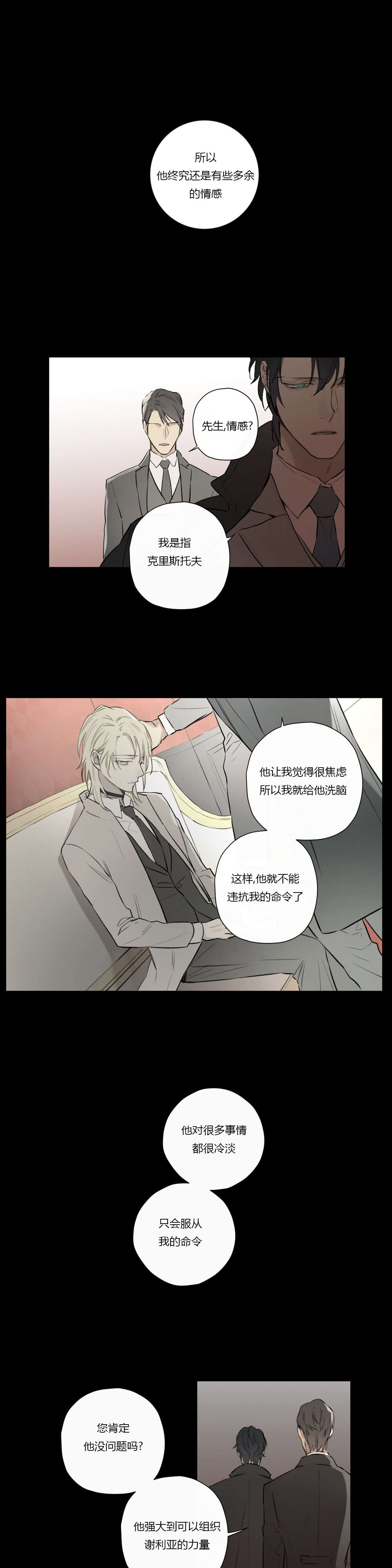 《皇家执事/王室仆役》漫画最新章节第67话免费下拉式在线观看章节第【7】张图片