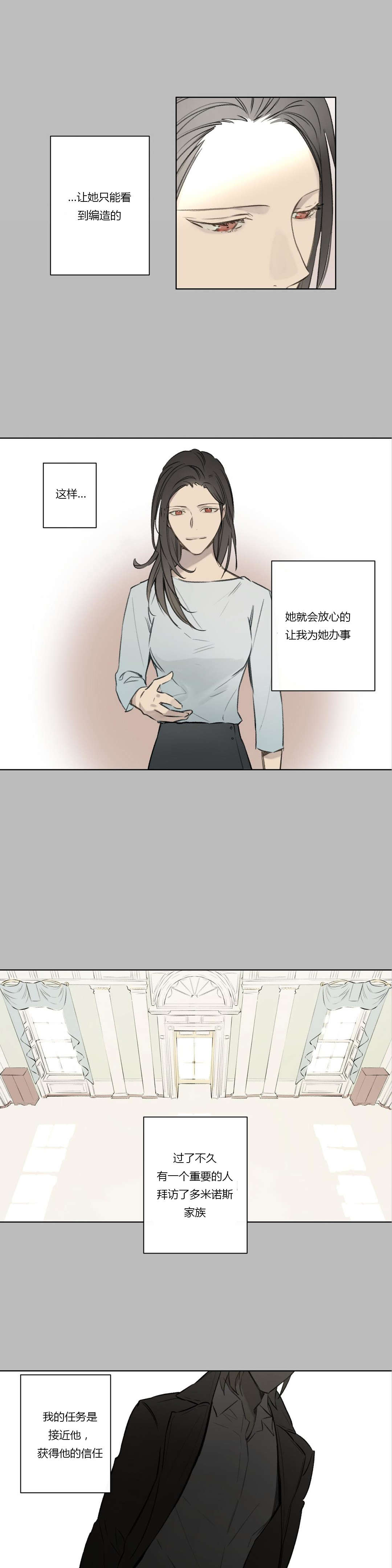 《皇家执事/王室仆役》漫画最新章节第66话免费下拉式在线观看章节第【5】张图片