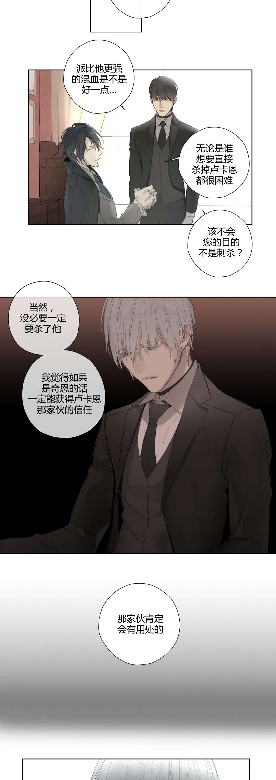 《皇家执事/王室仆役》漫画最新章节第40话免费下拉式在线观看章节第【23】张图片