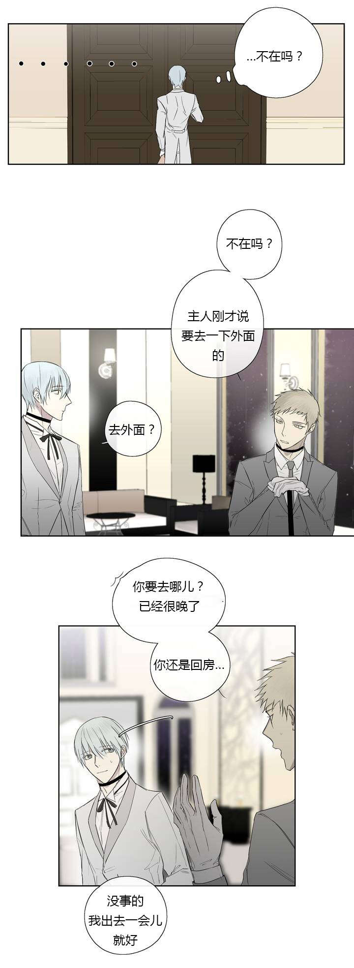 《皇家执事/王室仆役》漫画最新章节第4话免费下拉式在线观看章节第【31】张图片