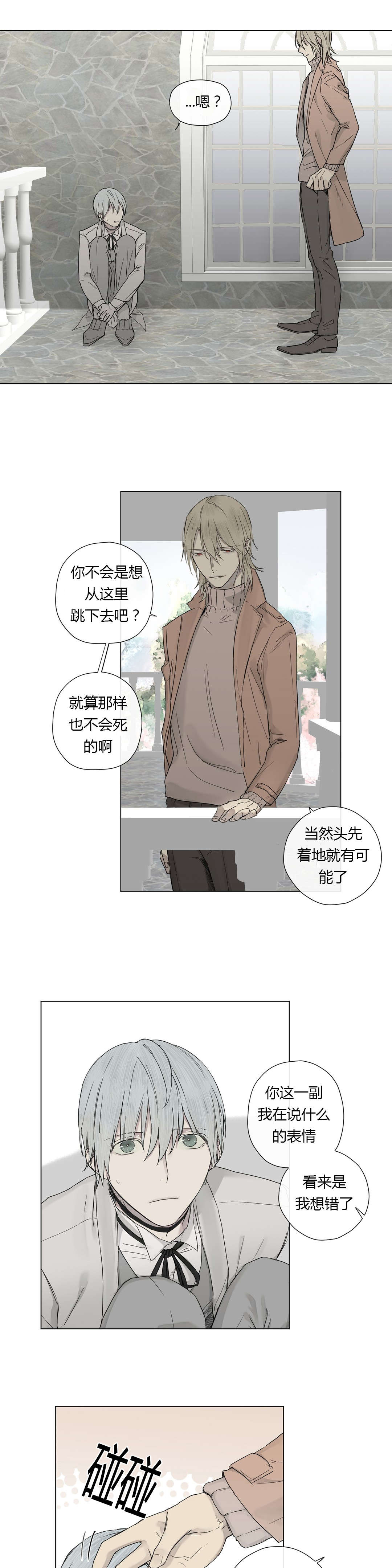 《皇家执事/王室仆役》漫画最新章节第17话免费下拉式在线观看章节第【7】张图片