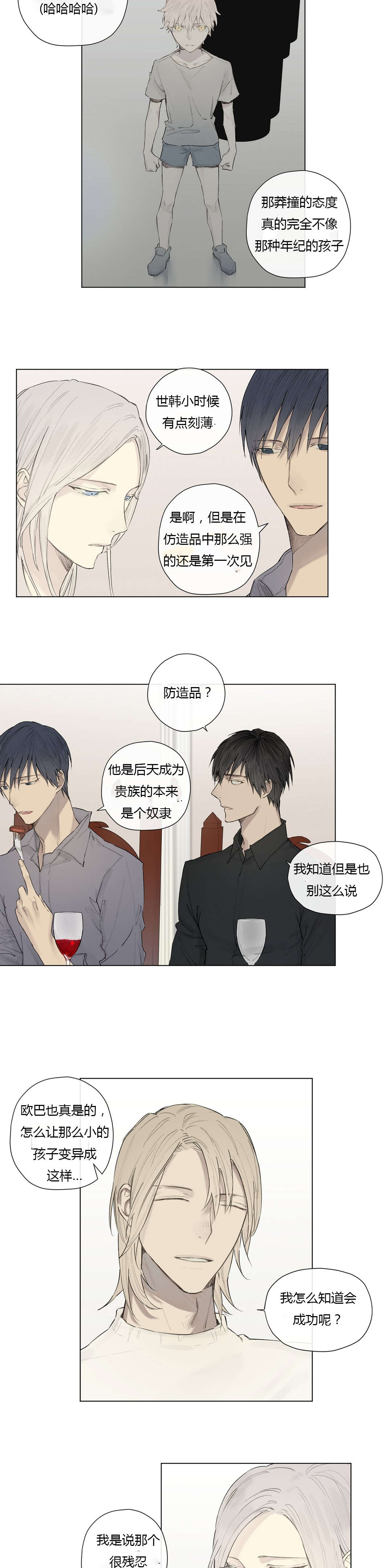 《皇家执事/王室仆役》漫画最新章节第27话免费下拉式在线观看章节第【15】张图片