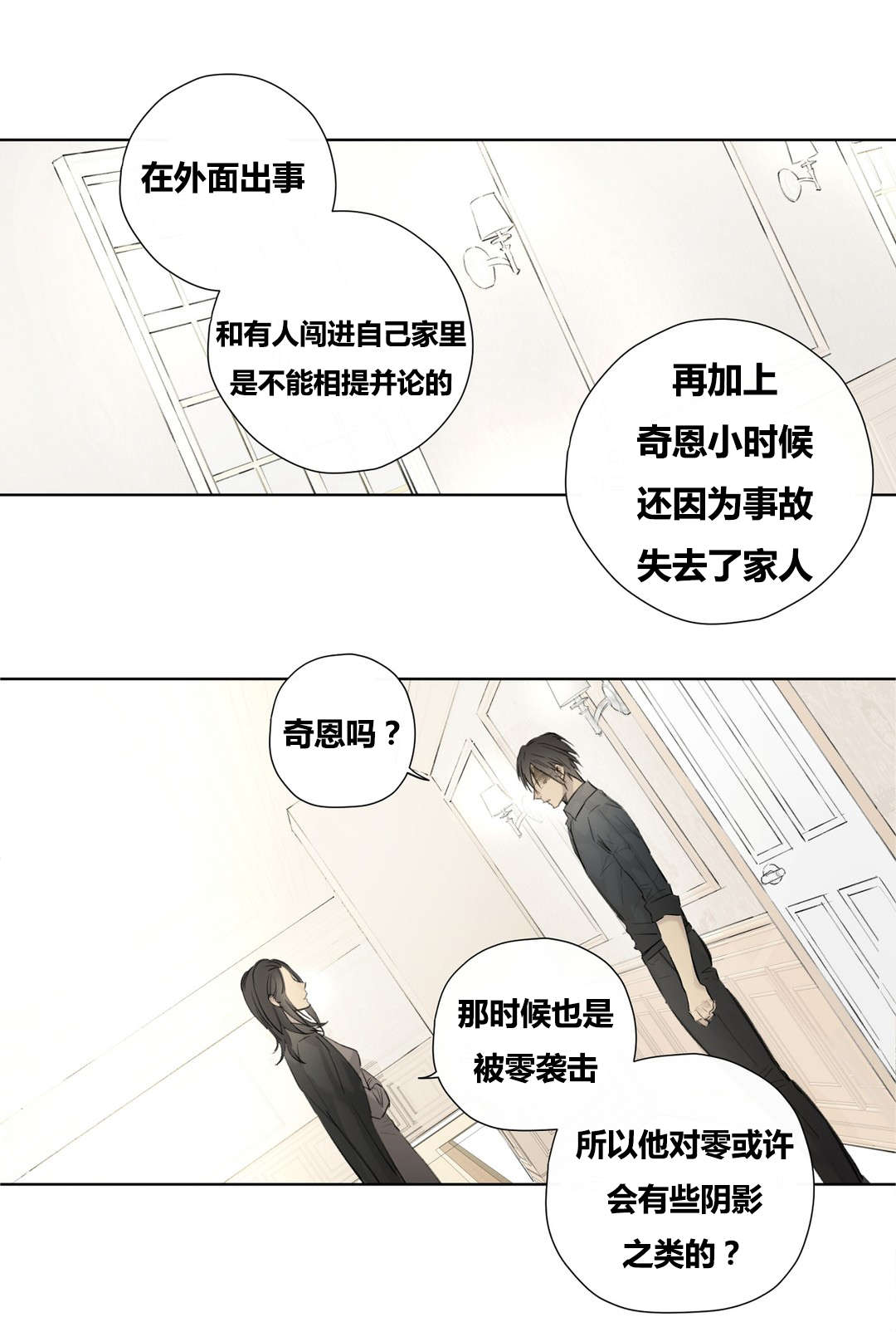 《皇家执事/王室仆役》漫画最新章节第47话免费下拉式在线观看章节第【3】张图片