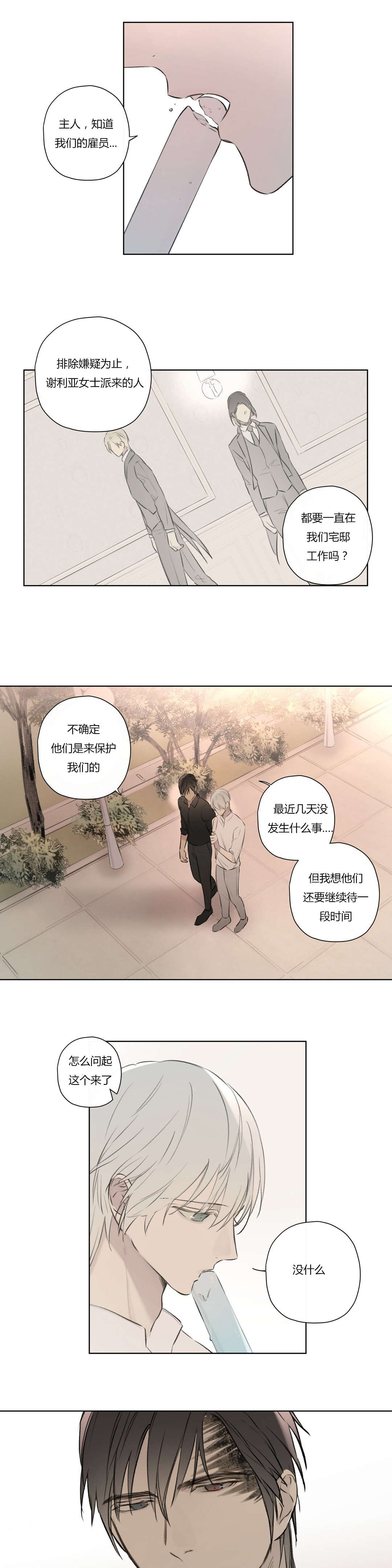 《皇家执事/王室仆役》漫画最新章节第74话免费下拉式在线观看章节第【9】张图片