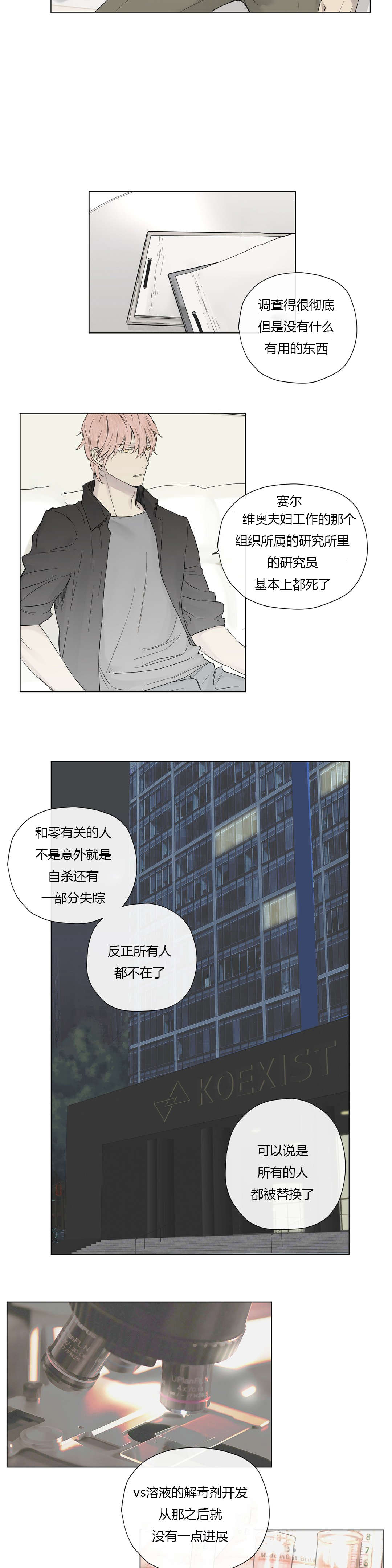 《皇家执事/王室仆役》漫画最新章节第15话免费下拉式在线观看章节第【25】张图片