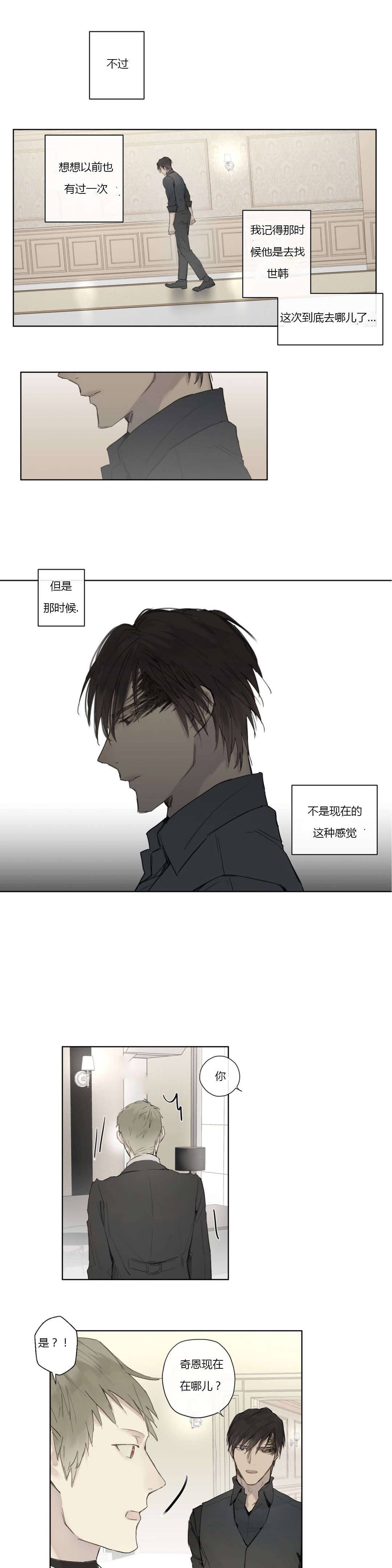 《皇家执事/王室仆役》漫画最新章节第32话免费下拉式在线观看章节第【33】张图片