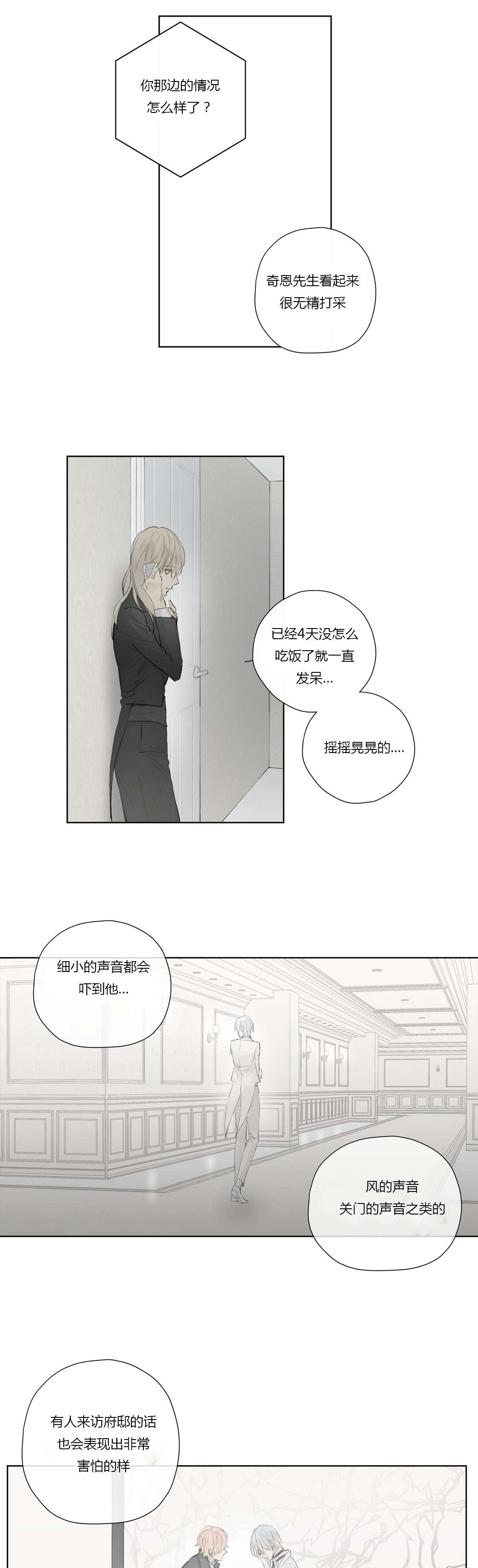 《皇家执事/王室仆役》漫画最新章节第44话免费下拉式在线观看章节第【29】张图片