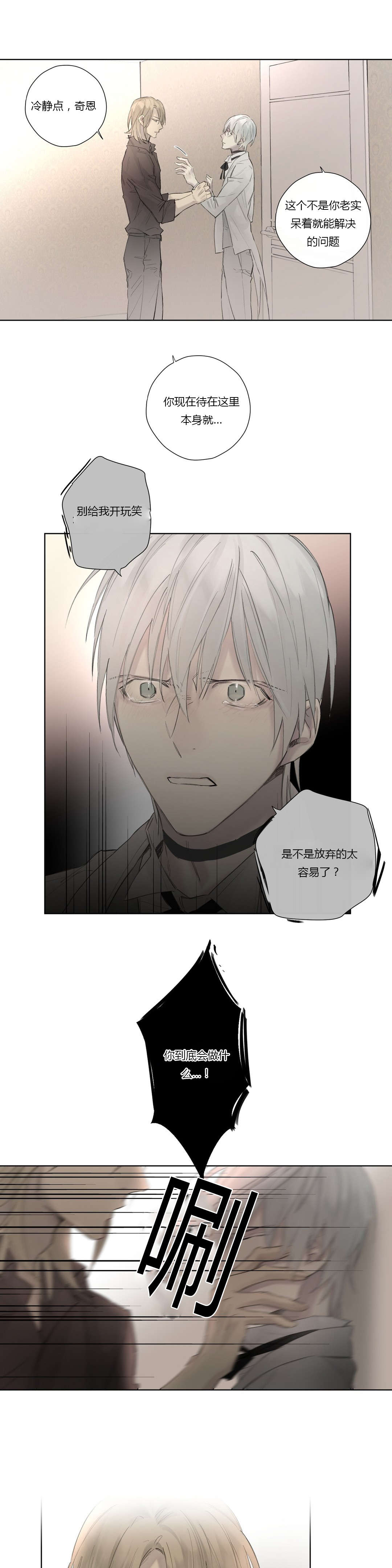 《皇家执事/王室仆役》漫画最新章节第44话免费下拉式在线观看章节第【13】张图片