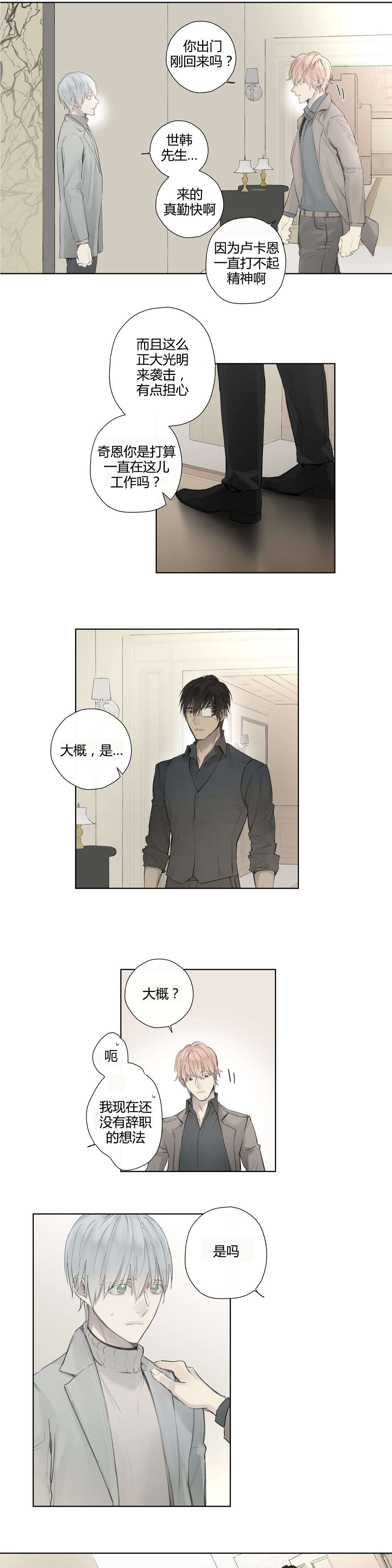 《皇家执事/王室仆役》漫画最新章节第41话免费下拉式在线观看章节第【25】张图片