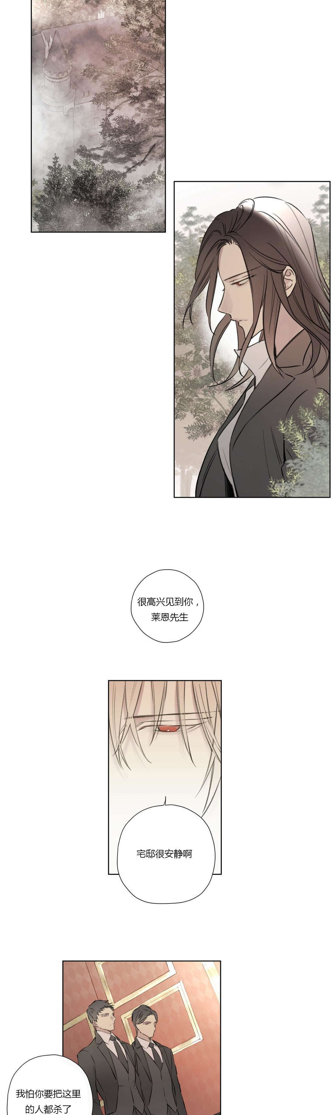 《皇家执事/王室仆役》漫画最新章节第64话免费下拉式在线观看章节第【3】张图片