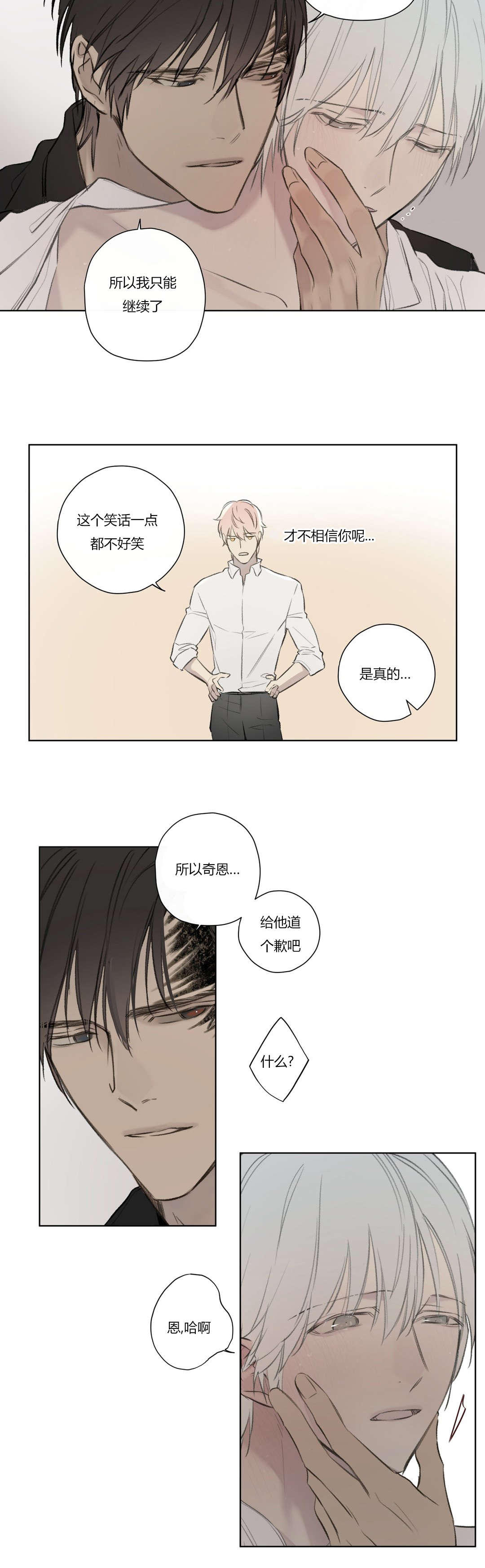 《皇家执事/王室仆役》漫画最新章节第73话免费下拉式在线观看章节第【17】张图片