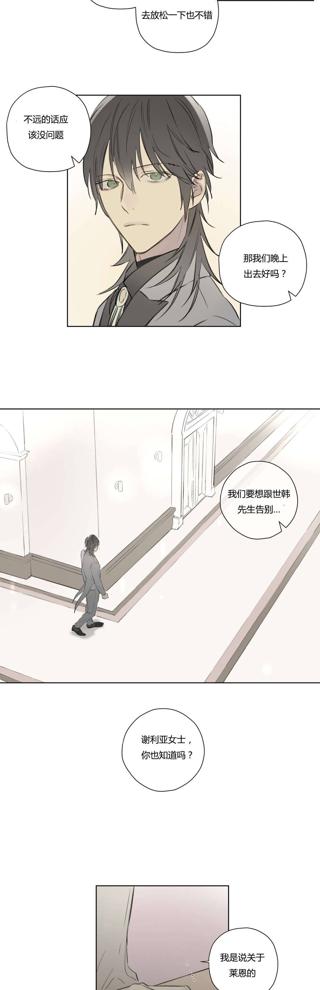 《皇家执事/王室仆役》漫画最新章节第69话免费下拉式在线观看章节第【11】张图片