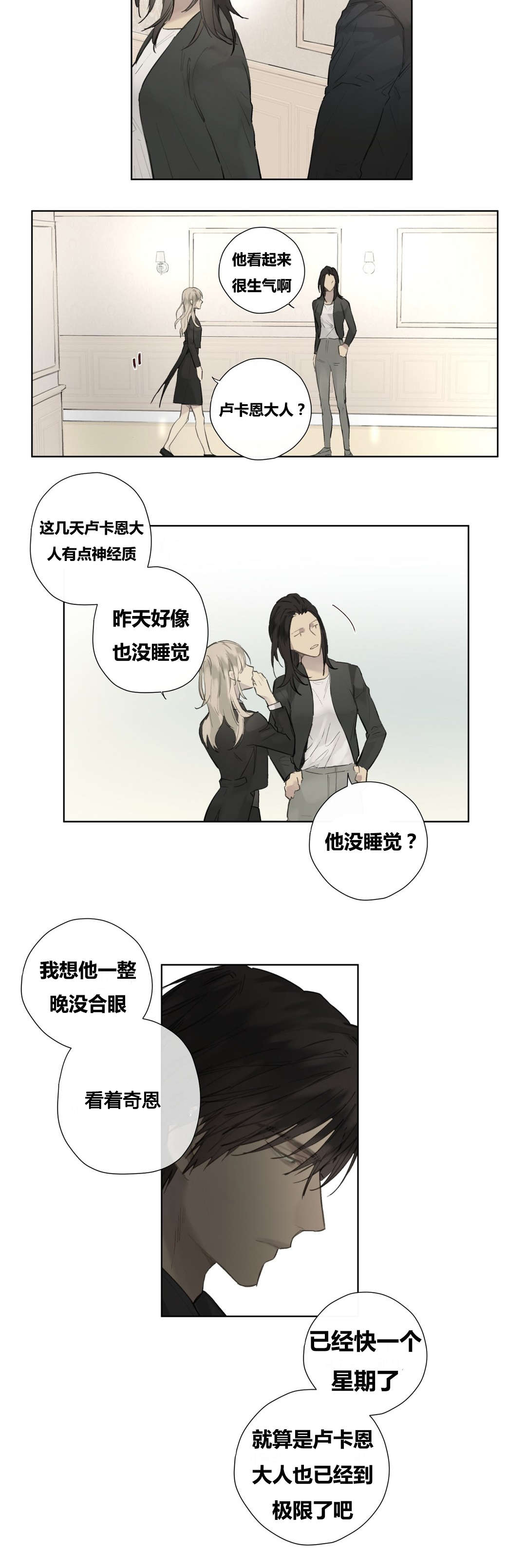 《皇家执事/王室仆役》漫画最新章节第49话免费下拉式在线观看章节第【3】张图片