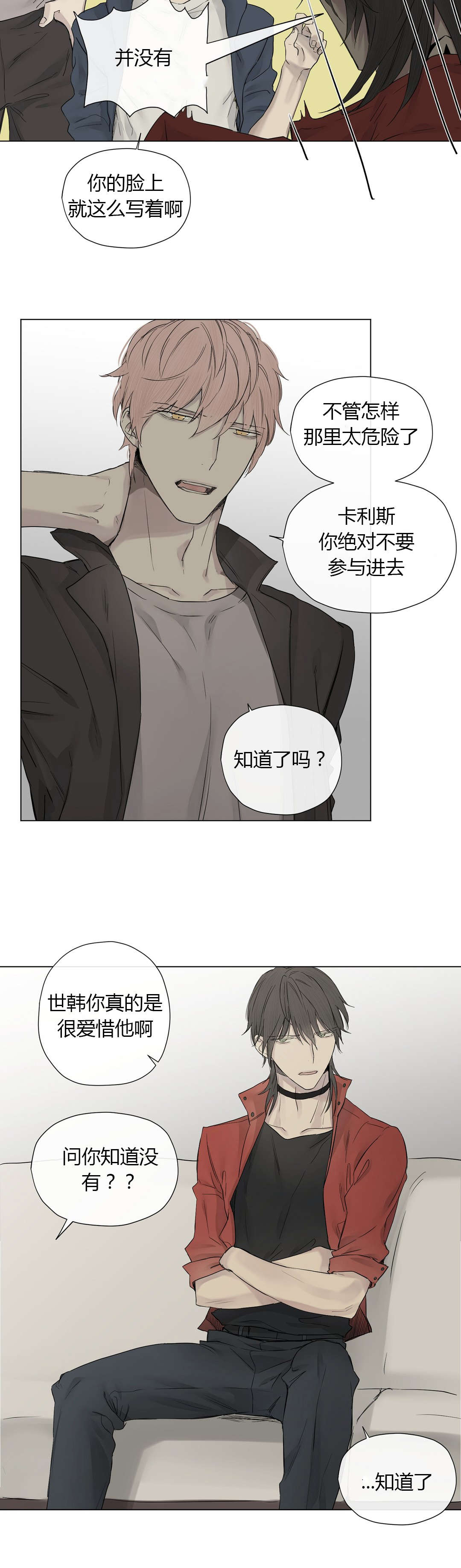 《皇家执事/王室仆役》漫画最新章节第21话免费下拉式在线观看章节第【5】张图片