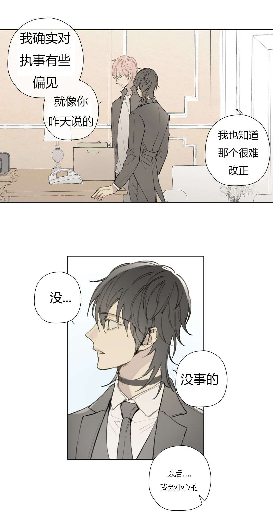 《皇家执事/王室仆役》漫画最新章节第77话免费下拉式在线观看章节第【7】张图片