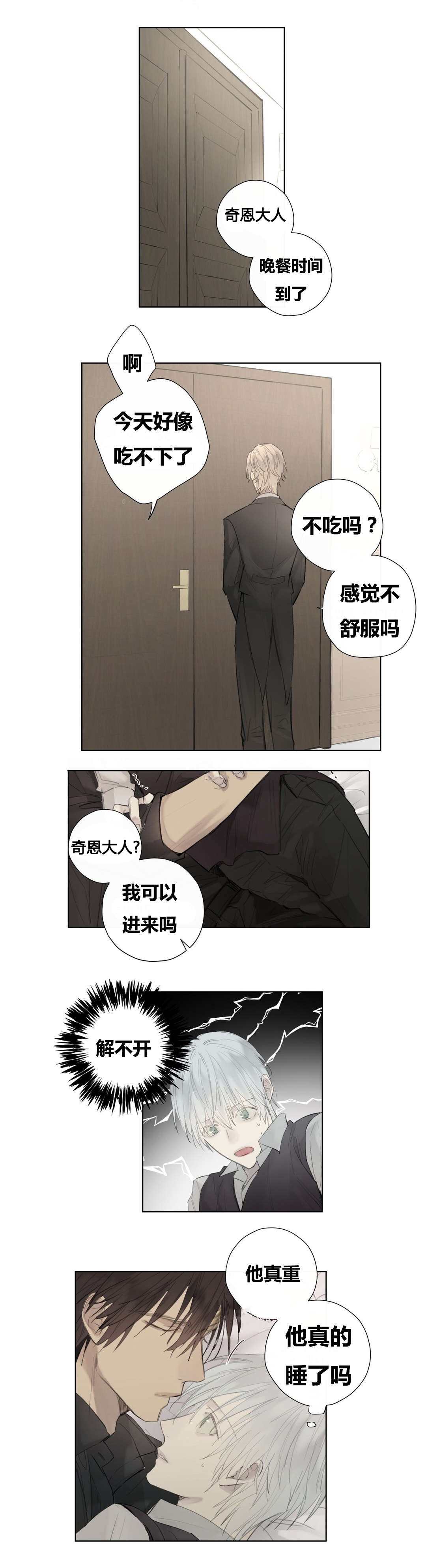 《皇家执事/王室仆役》漫画最新章节第49话免费下拉式在线观看章节第【15】张图片