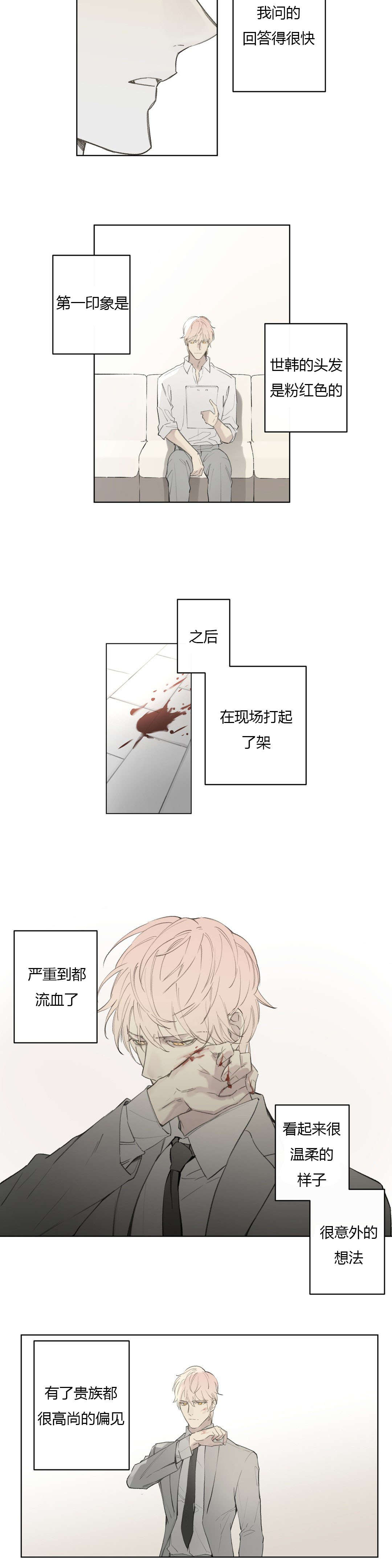 《皇家执事/王室仆役》漫画最新章节第76话免费下拉式在线观看章节第【13】张图片