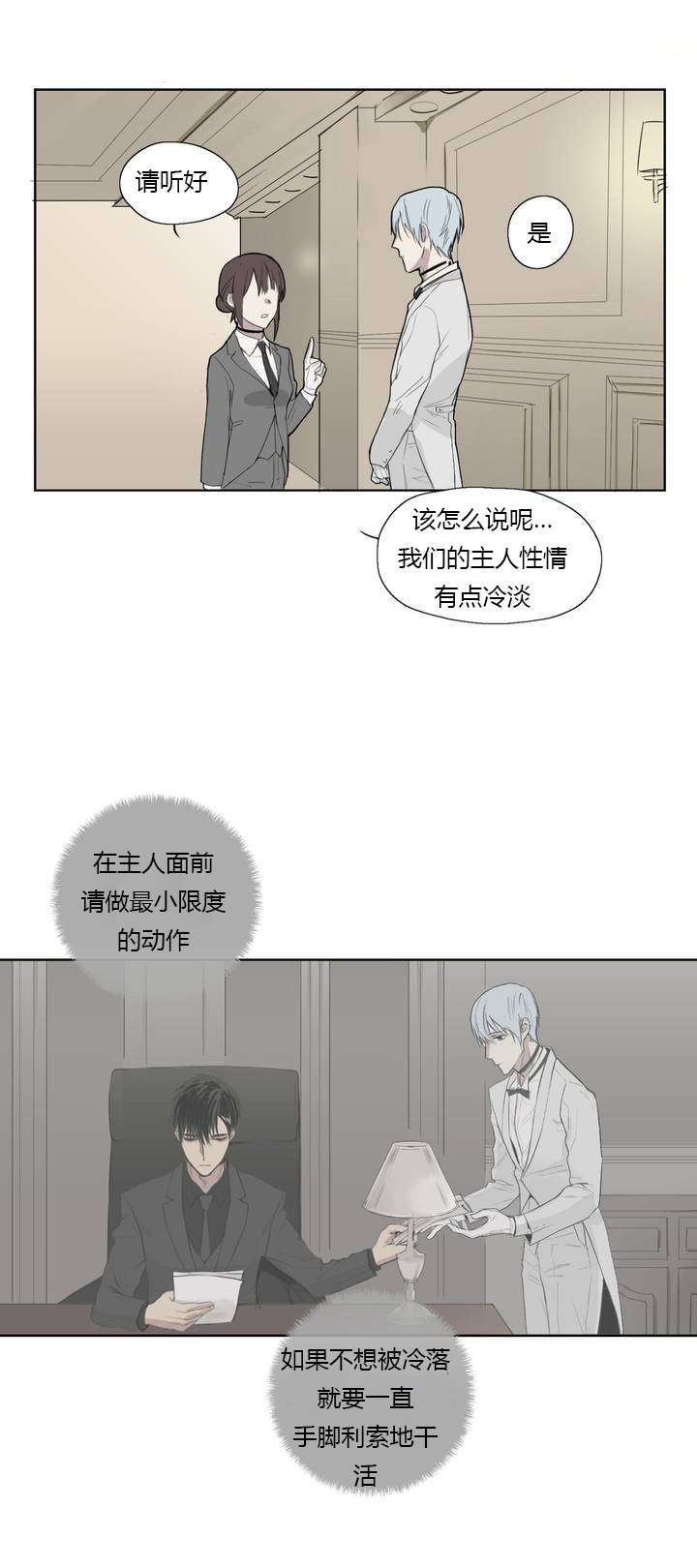 《皇家执事/王室仆役》漫画最新章节第1话免费下拉式在线观看章节第【21】张图片