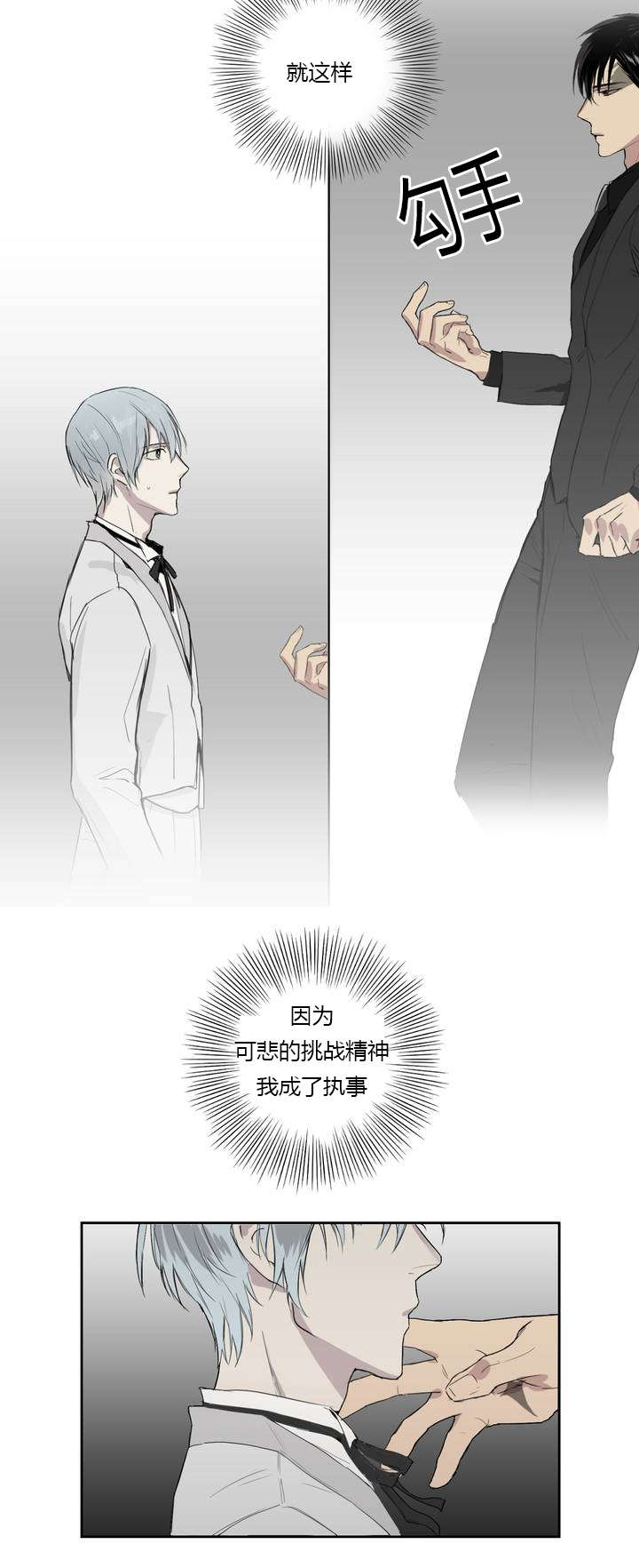 《皇家执事/王室仆役》漫画最新章节第1话免费下拉式在线观看章节第【17】张图片