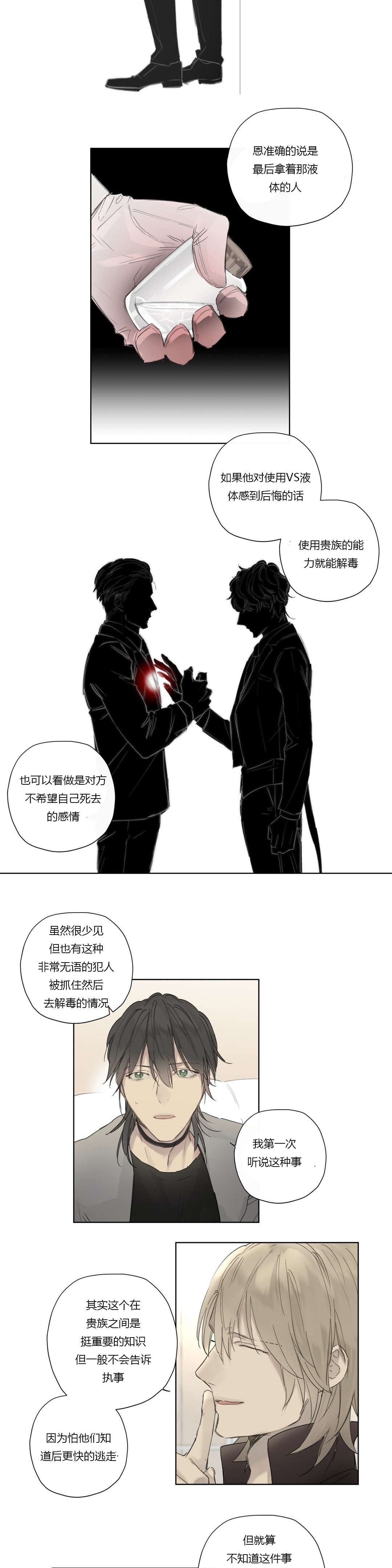 《皇家执事/王室仆役》漫画最新章节第35话免费下拉式在线观看章节第【11】张图片